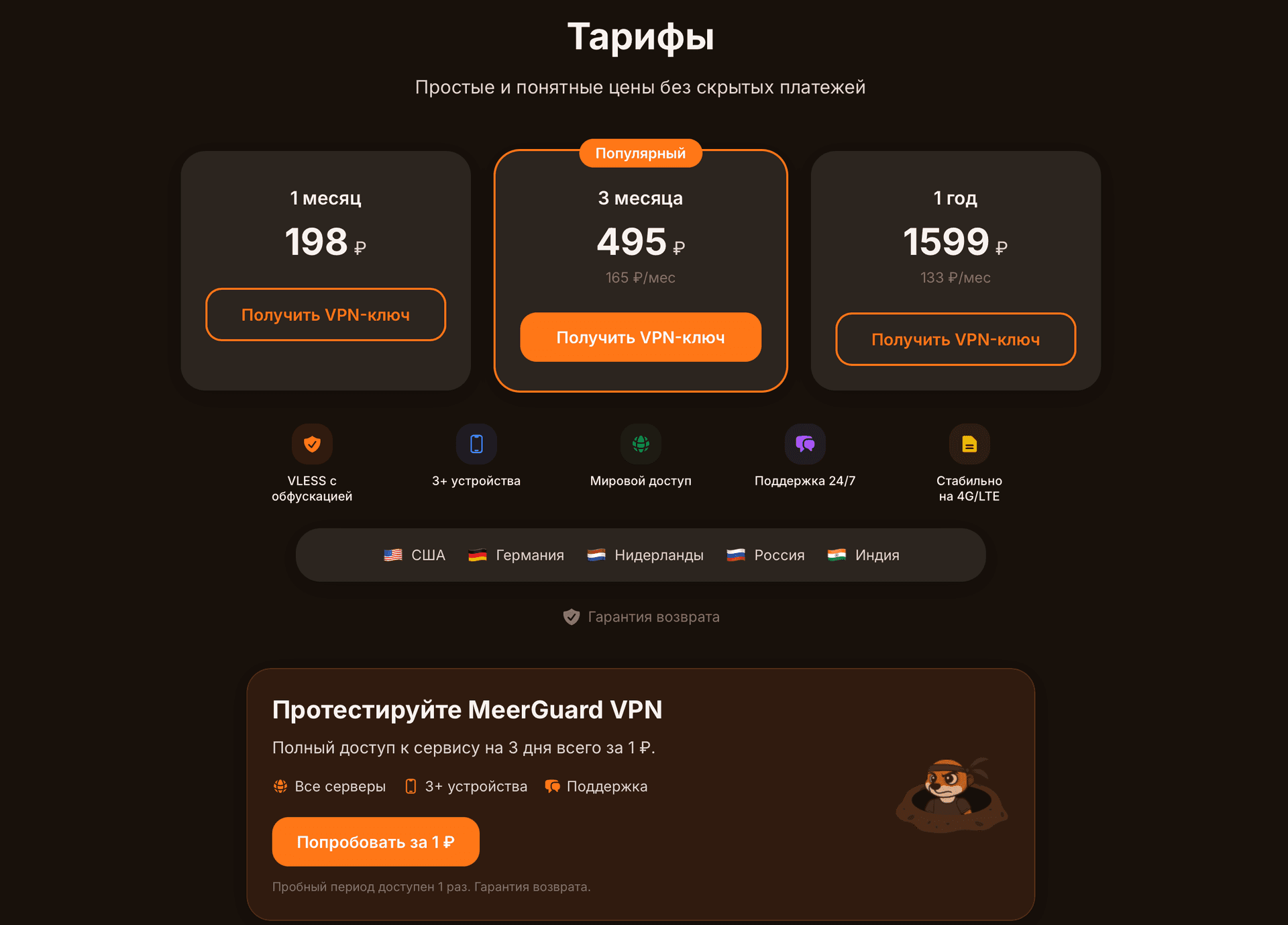 MeerGuard VPN website 2