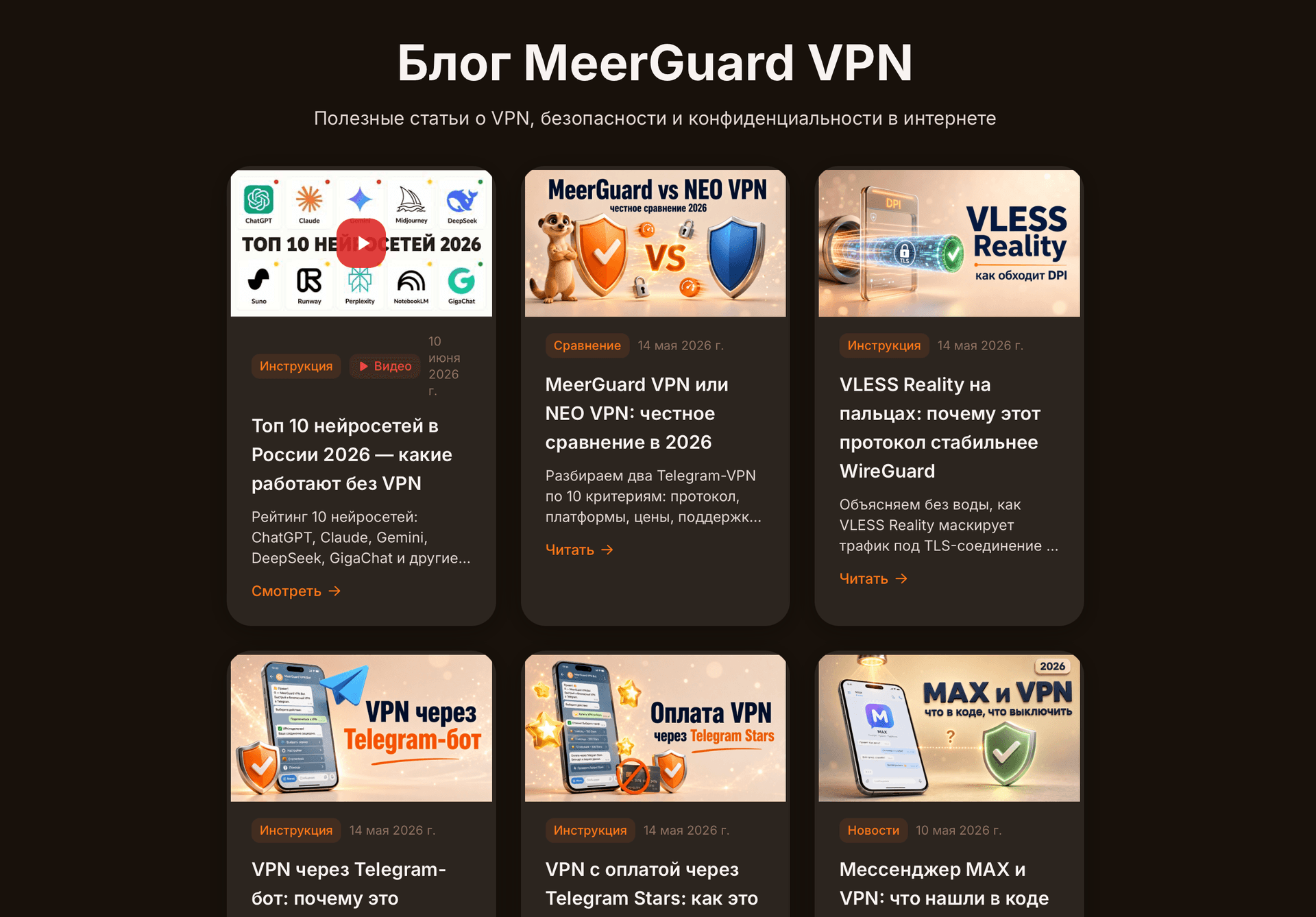 MeerGuard VPN website 4