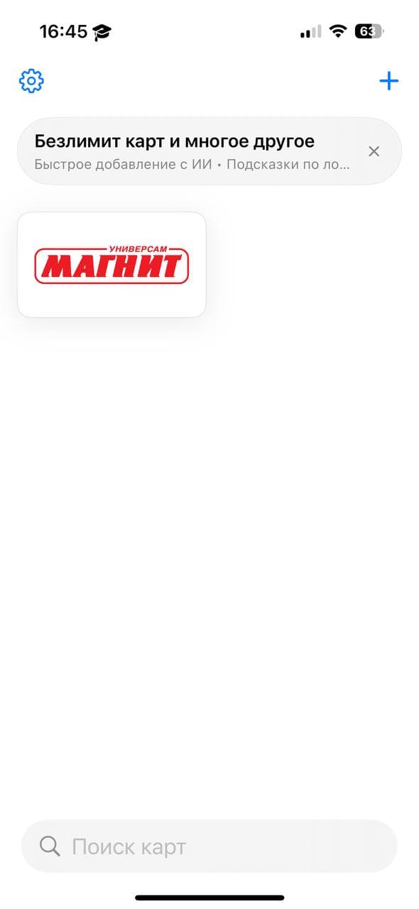 Loyalty Cards screenshot 1