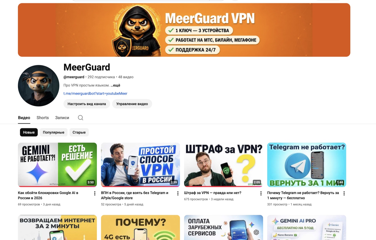 Главная канала @meerguard на YouTube